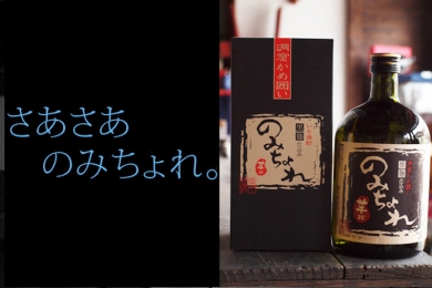Rượu Shochu Nomichore 720ml